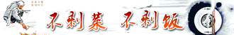 節約